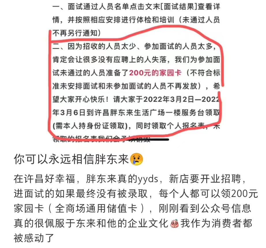 胖东来为什么开不进北上广