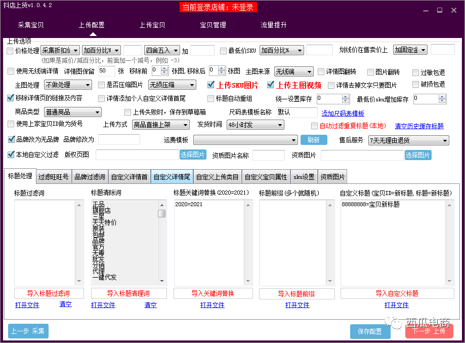 新手开网店7步起店全流程，14天快速引爆店铺流量！