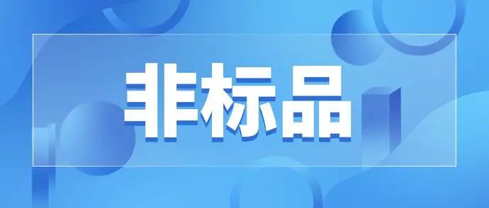 拼多多非标品是什么意思呢？