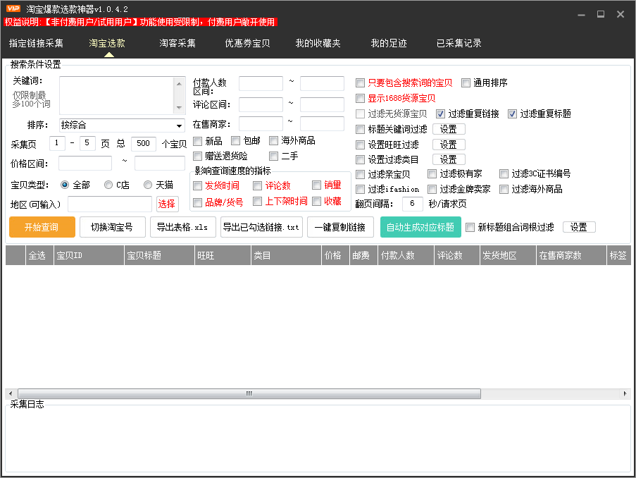 淘宝运营必备！12款数据分析工具助你轻松破解店铺运营难题！