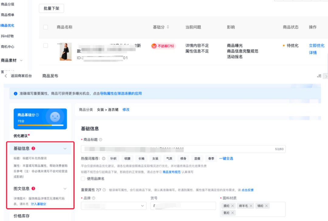 抖音小店商城流量怎么做？抖店商品如何优化入池拿到免费流量？