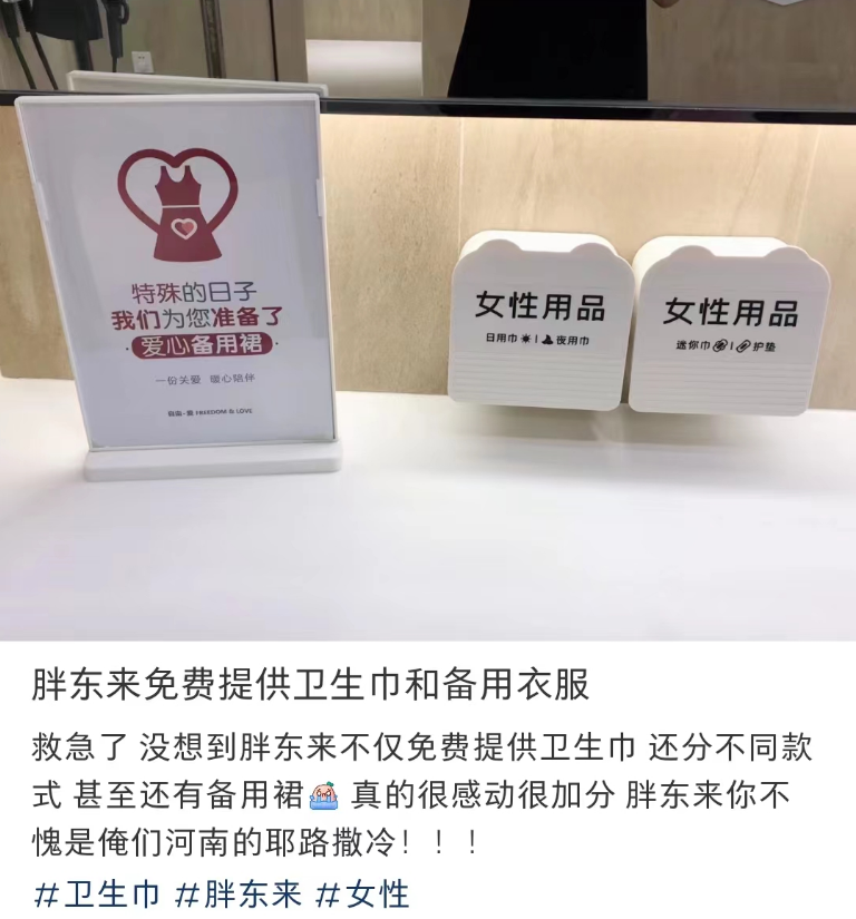 胖东来为什么开不进北上广