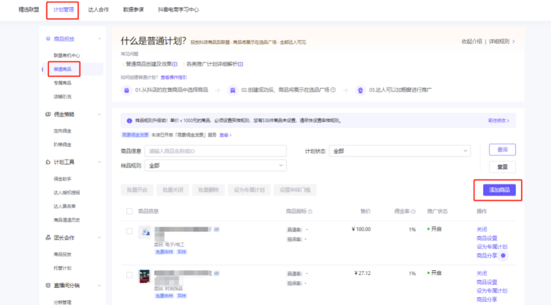 抖音小店如何设置佣金？最简单的抖店佣金玩法及商品加精选联盟流程全解