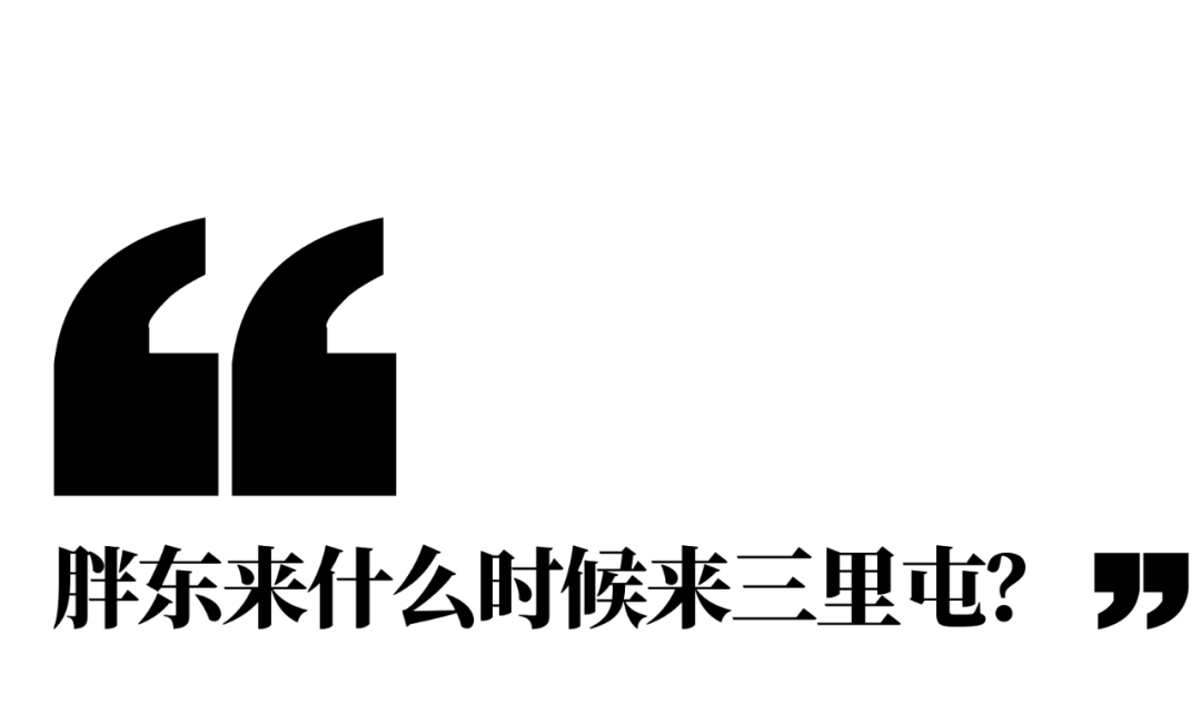 胖东来为什么开不进北上广