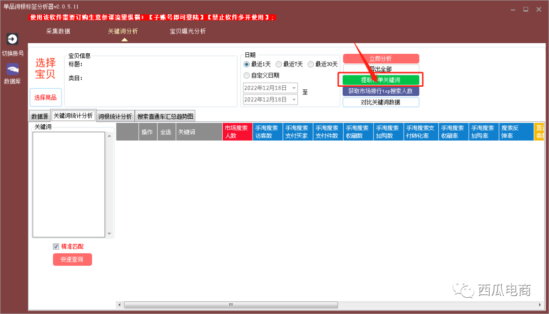 新品补单起搜索没效果怎么排查？手把手教你针对性解决问题！