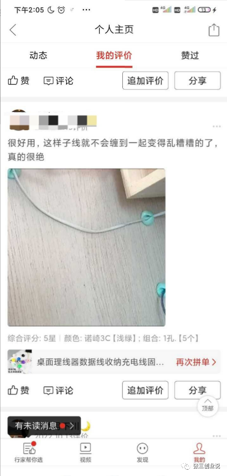 是否要劝阻室友买拼多多的商品?